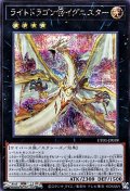 【シークレットレア】ライトドラゴン＠イグニスター