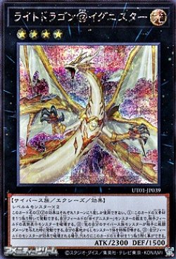 画像1: 【シークレットレア】ライトドラゴン＠イグニスター