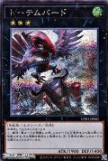【シークレットレア】トーテムバード
