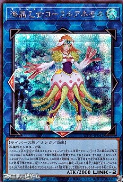 画像1: 【シークレットレア】海晶乙女コーラルアネモネ