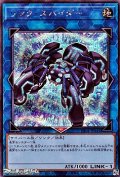 【シークレットレア】リンク・スパイダー
