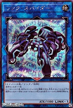 画像1: 【シークレットレア】リンク・スパイダー