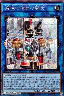 画像1: 【シークレットレア】機械仕掛けの騎士