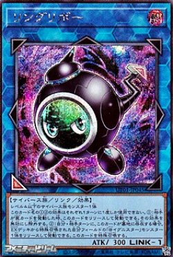 画像1: 【シークレットレア】リングリボー