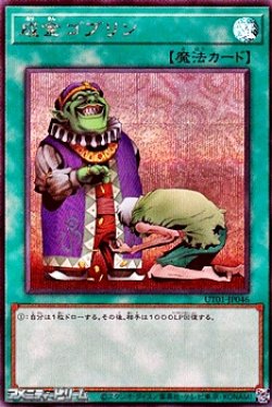 画像1: 【シークレットレア】成金ゴブリン