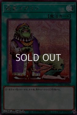 画像1: 【シークレットレア】成金ゴブリン