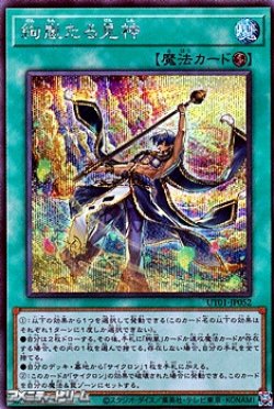 画像1: 【シークレットレア】絢嵐たる見神