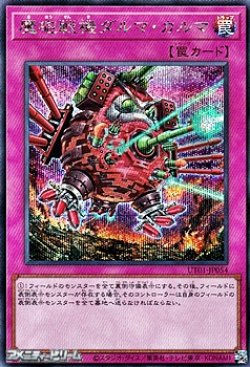 画像1: 【シークレットレア】魔砲戦機ダルマ・カルマ