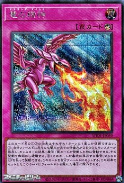 画像1: 【シークレットレア】竜の精神