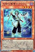 【アルティメットレア】天賦の魔導士クロウリー