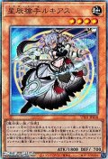 【アルティメットレア】星辰槍手ルキアス