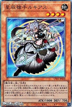 画像1: 【アルティメットレア】星辰槍手ルキアス