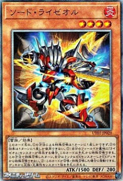 画像1: 【アルティメットレア】ソード・ライゼオル