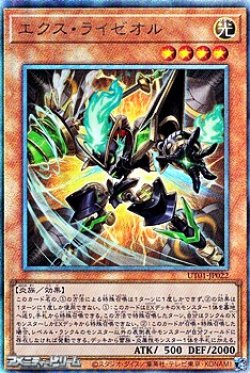 画像1: 【アルティメットレア】エクス・ライゼオル