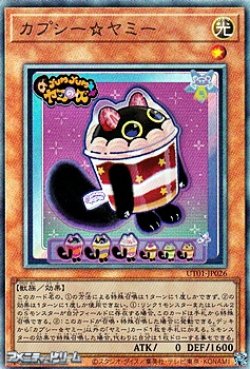 画像1: 【アルティメットレア】カプシー☆ヤミー