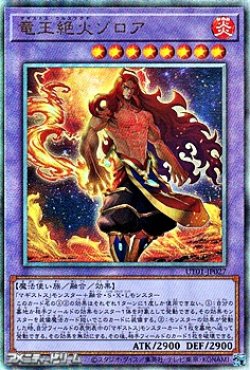 画像1: 【アルティメットレア】竜王絶火ゾロア