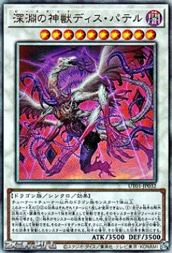 画像1: 【アルティメットレア】深淵の神獣ディス・パテル
