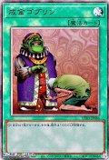 【アルティメットレア】成金ゴブリン