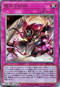 【アルティメットレア】聖王の粉砕