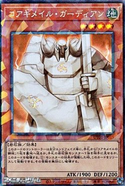 画像1: 【コレクターズレア】コアキメイル・ガーディアン