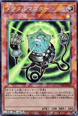 画像1: 【コレクターズレア】メンタルマスター