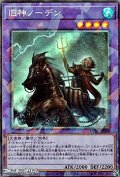 【コレクターズレア】旧神ノーデン