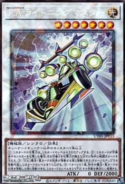 画像1: 【コレクターズレア】F.A.ライトニングマスター