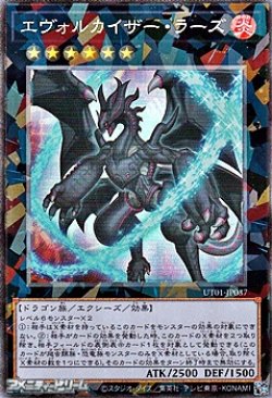 画像1: 【コレクターズレア】エヴォルカイザー・ラーズ
