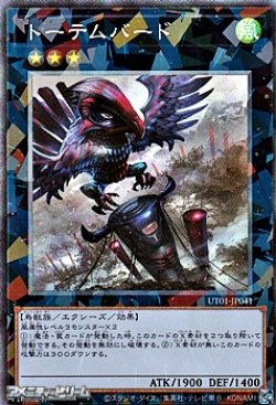 画像1: 【コレクターズレア】トーテムバード