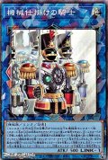 【コレクターズレア】機械仕掛けの騎士