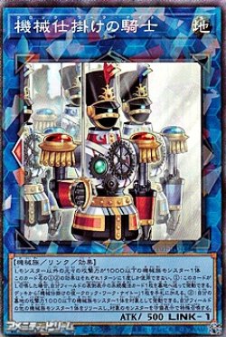 画像1: 【コレクターズレア】機械仕掛けの騎士