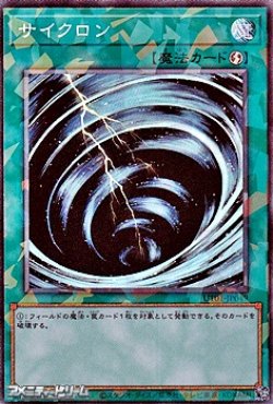画像1: 【コレクターズレア】サイクロン