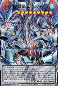 【オーバーフレームウルトラレア】氷結界の龍胤 エクハジャール
