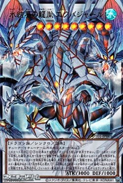 画像1: 【オーバーフレームウルトラレア】氷結界の龍胤 エクハジャール
