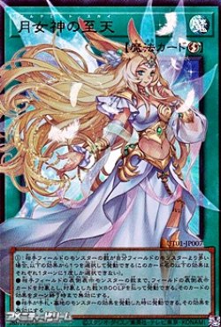 画像1: 【オーバーフレームウルトラレア】月女神の至天