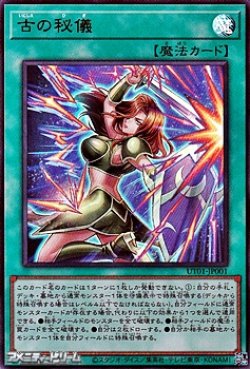 画像1: 【ウルトラレア】古の秘儀