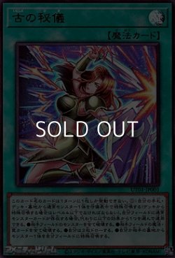 画像1: 【ウルトラレア】古の秘儀