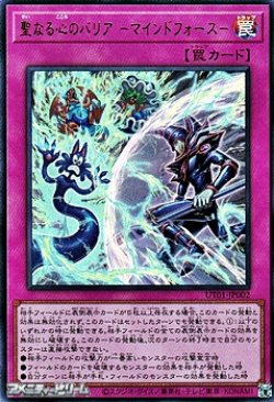画像1: 【ウルトラレア】聖なる心のバリア －マインドフォース－