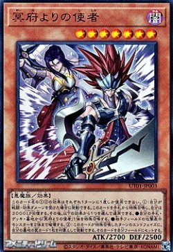 画像1: 【ウルトラレア】冥府よりの使者