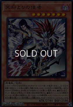 画像1: 【ウルトラレア】冥府よりの使者