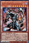 【ウルトラレア】ダーク・アームド・ドラゴン・バニッシャー