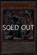 【ウルトラレア】ダーク・アームド・ドラゴン・バニッシャー