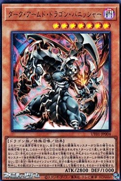 画像1: 【ウルトラレア】ダーク・アームド・ドラゴン・バニッシャー