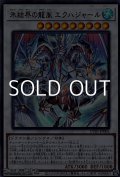 【ウルトラレア】氷結界の龍胤 エクハジャール