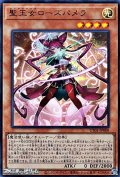 【ウルトラレア】聖王女ローズパメラ