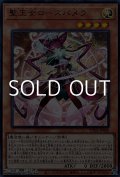 【ウルトラレア】聖王女ローズパメラ