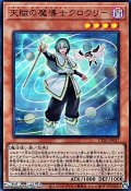 【ウルトラレア】天賦の魔導士クロウリー
