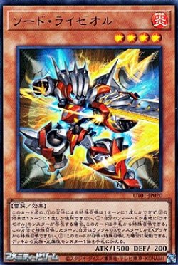 画像1: 【ウルトラレア】ソード・ライゼオル