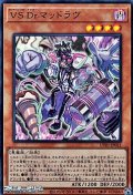 【ウルトラレア】VS Dr.マッドラヴ