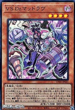 画像1: 【ウルトラレア】VS Dr.マッドラヴ